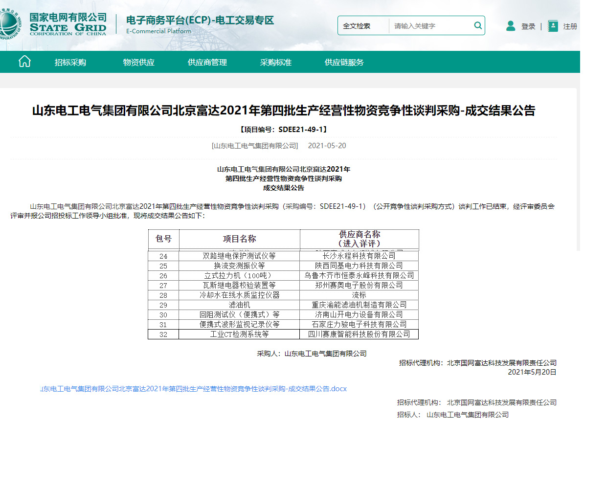 长沙小黄片下载中心科技有限公司,继电保护,合并单元,电子式互感器,智能变电站,数字小黄片应用在线看,光数字万用表,手持式小黄片应用在线看,报文分析仪,智能终端,MU